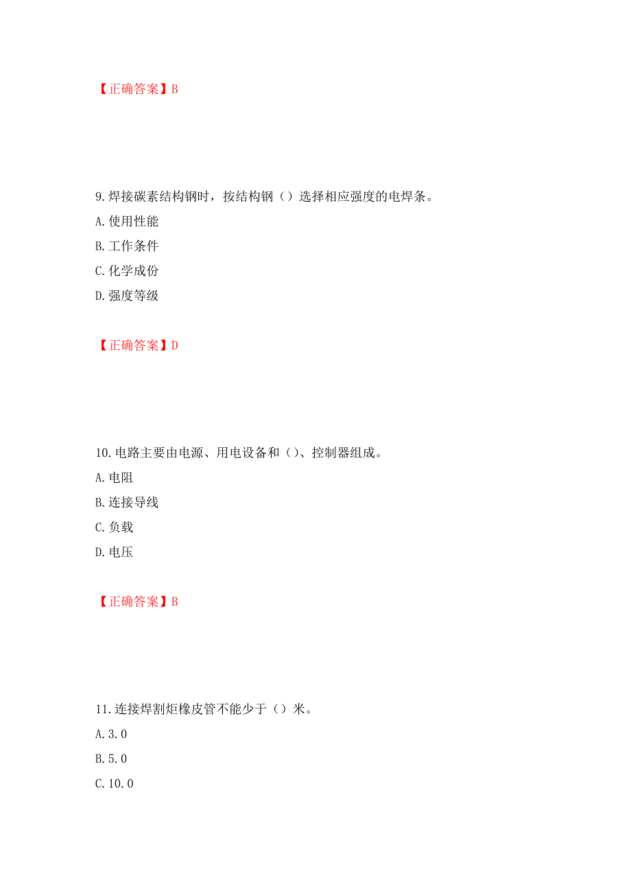 施工现场电焊工考试题库（全考点）模拟卷及参考答案（第18期）_第4页