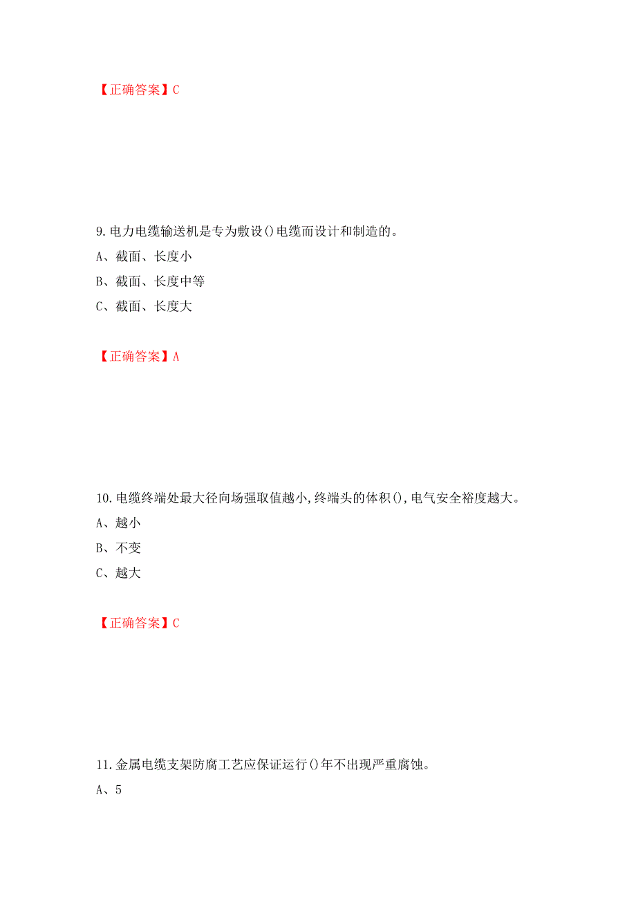 电力电缆作业安全生产考试试题测试强化卷及答案｛7｝_第4页