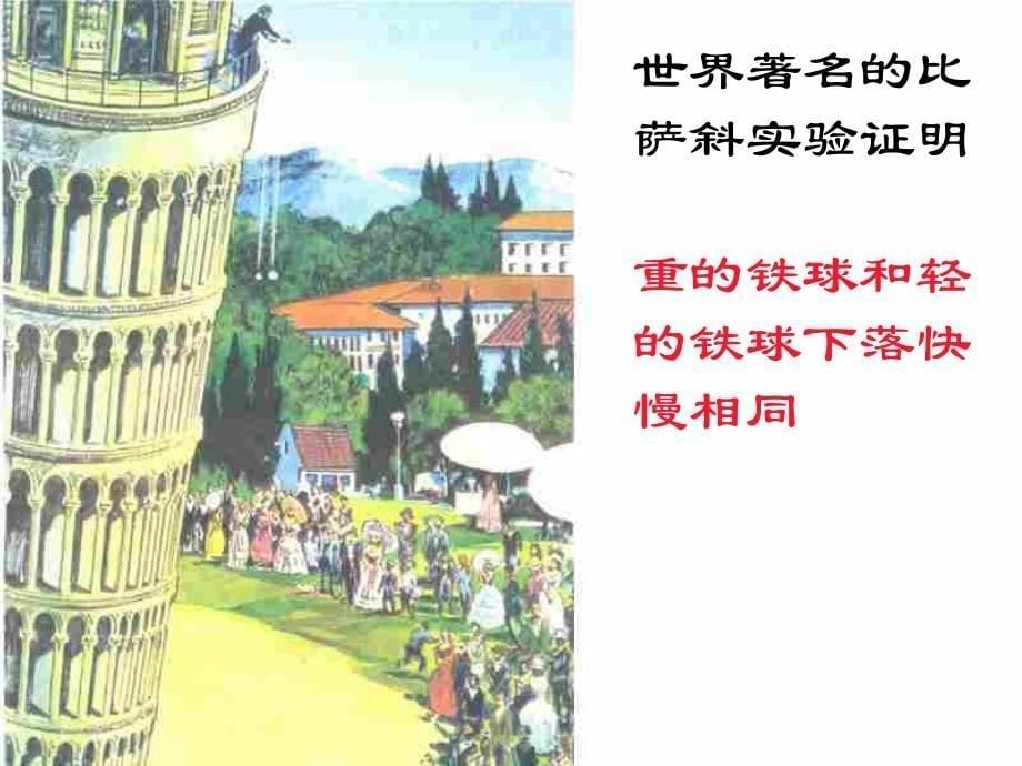 自由落体运动[上学期]旧人教版.ppt_第5页