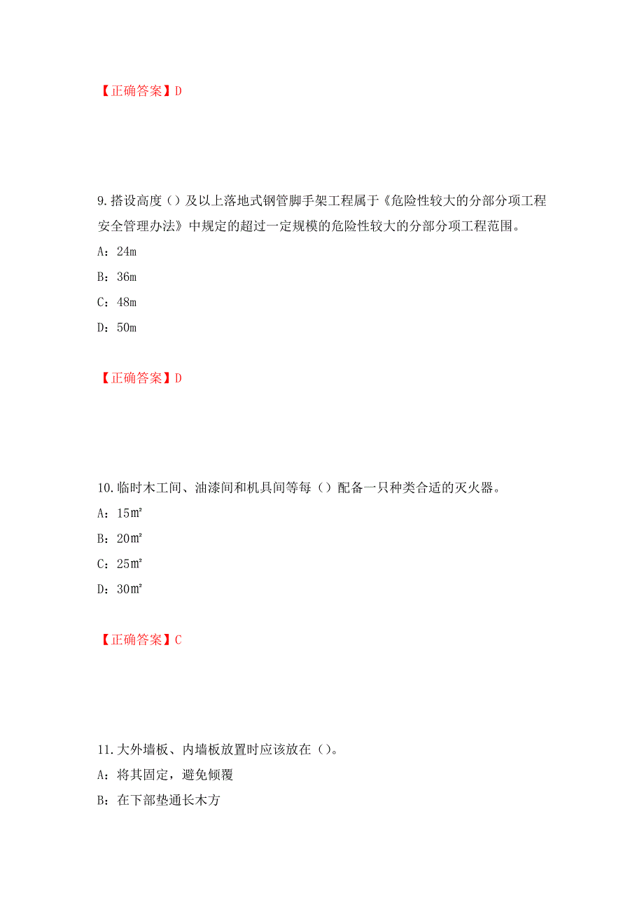 2022年江西省安全员C证考试试题（全考点）模拟卷及参考答案（第69套）_第4页