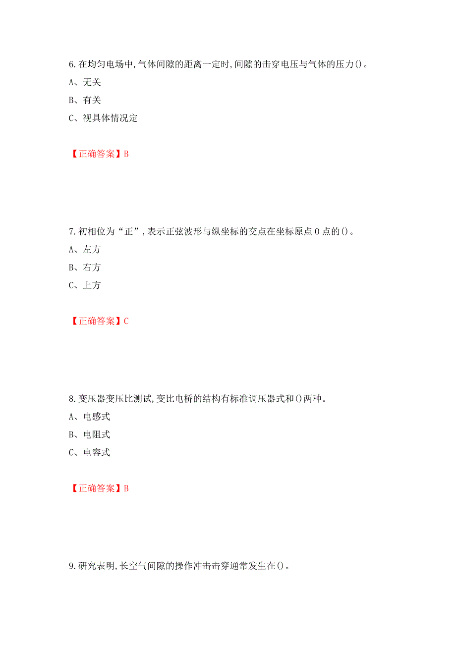 电气试验作业安全生产考试试题测试强化卷及答案（46）_第3页