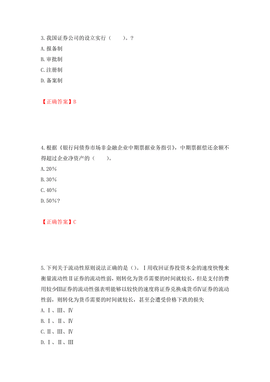 证券从业《证券投资顾问》试题测试强化卷及答案62_第2页