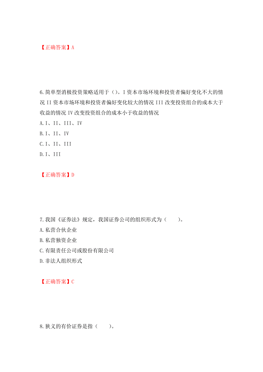 证券从业《证券投资顾问》试题测试强化卷及答案62_第3页