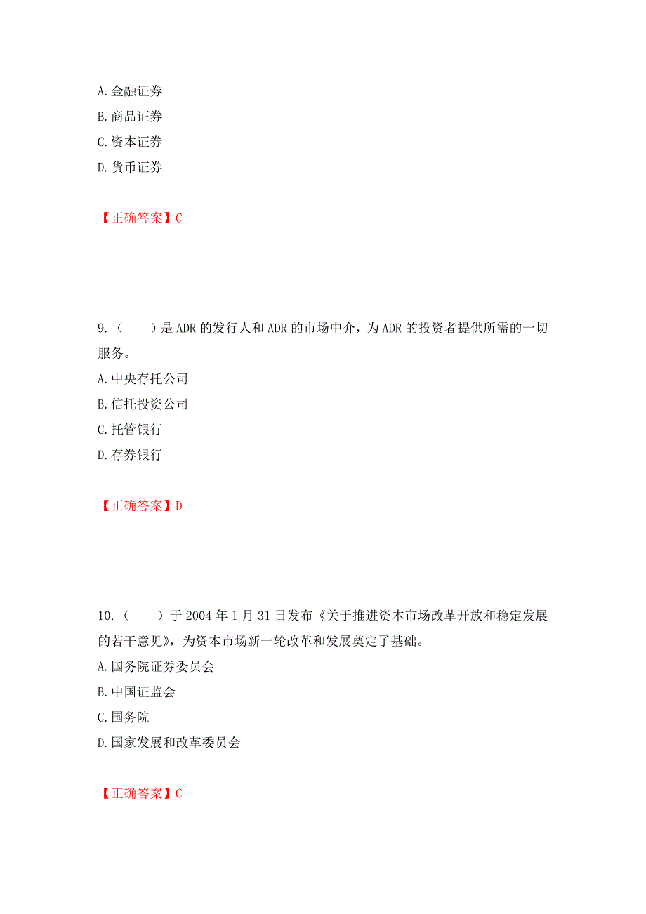 证券从业《证券投资顾问》试题测试强化卷及答案62_第4页