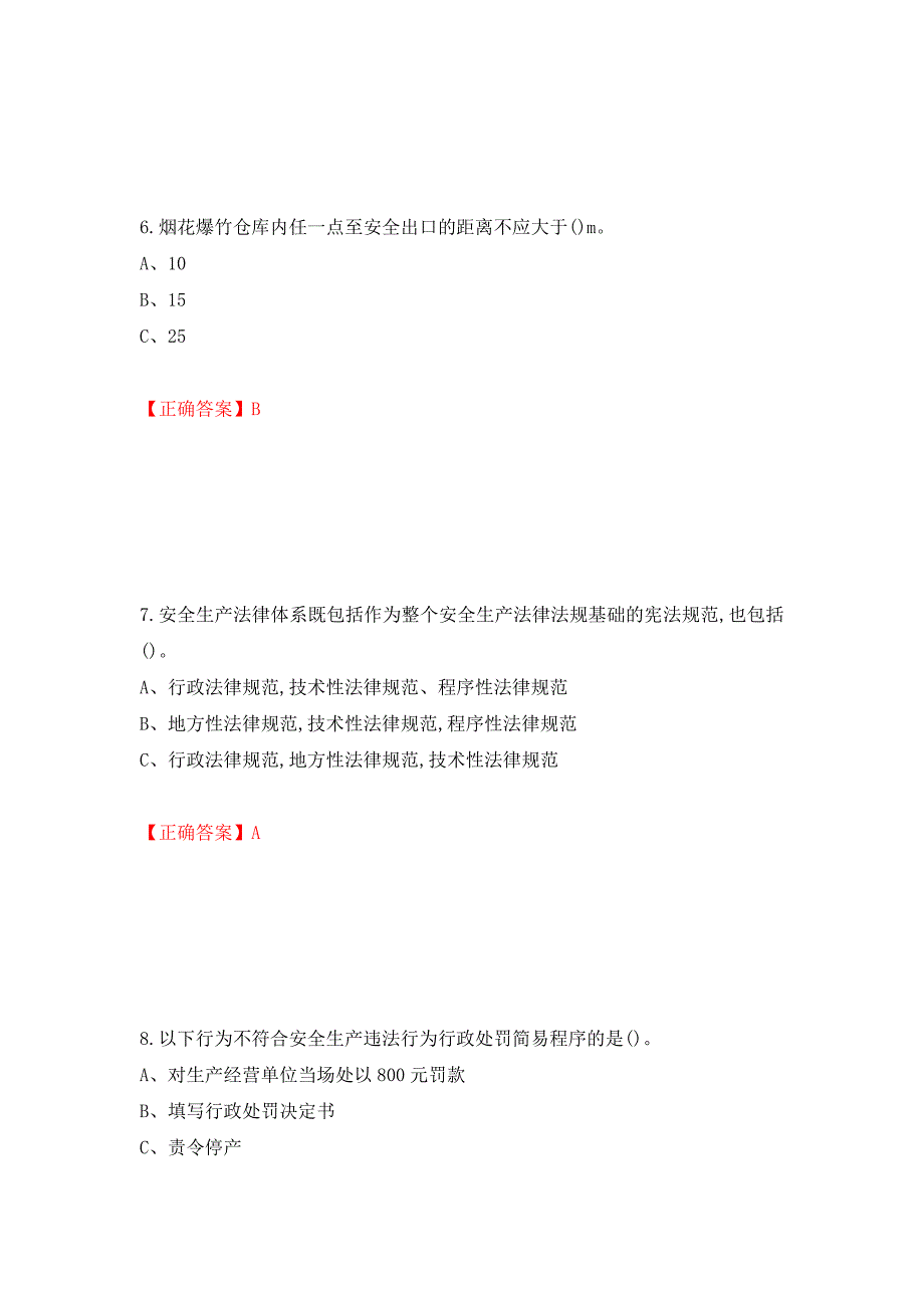 烟花爆竹储存作业安全生产考试试题（全考点）模拟卷及参考答案（61）_第3页