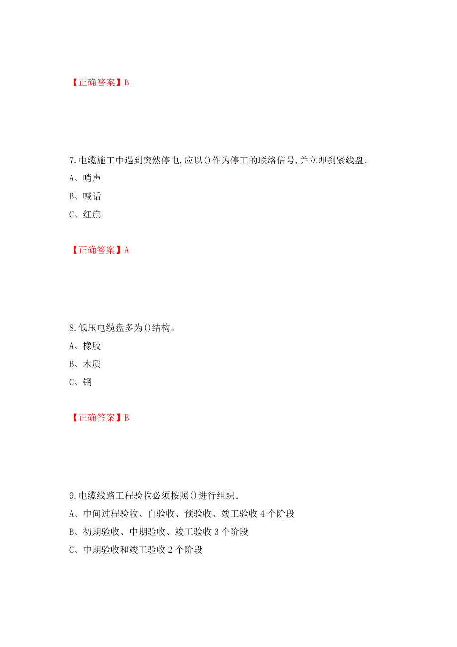 电力电缆作业安全生产考试试题测试强化卷及答案｛97｝_第3页