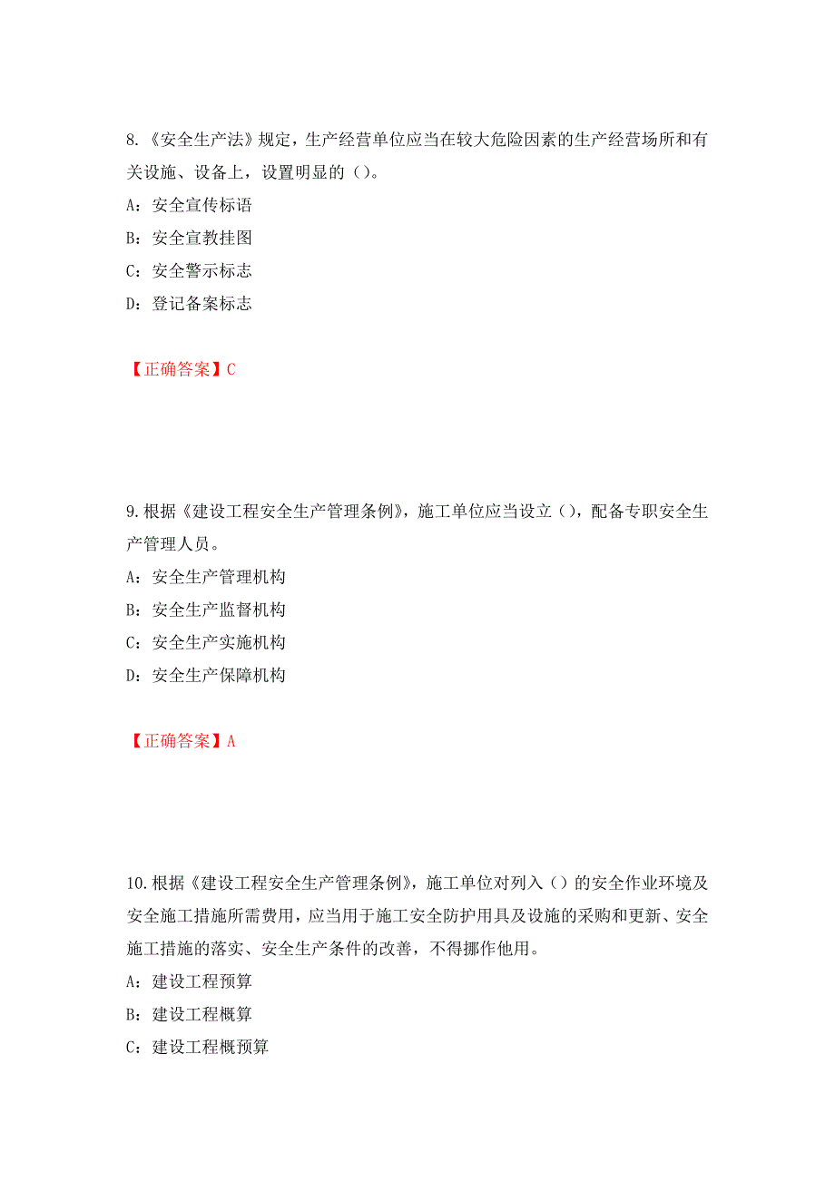 2022年陕西省安全员B证考试题库试题（全考点）模拟卷及参考答案[7]_第4页