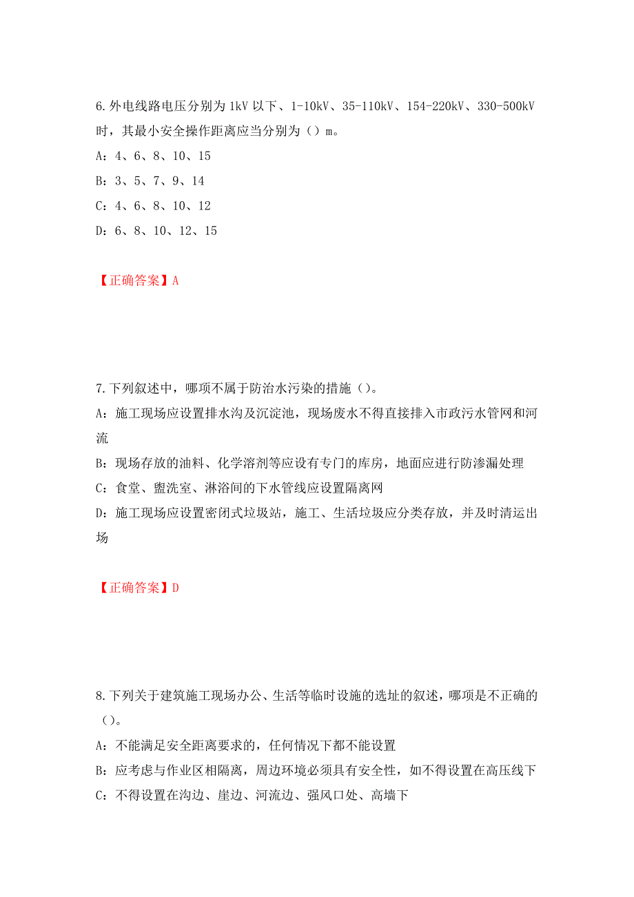 2022年福建省安全员C证考试试题测试强化卷及答案（第41期）_第3页