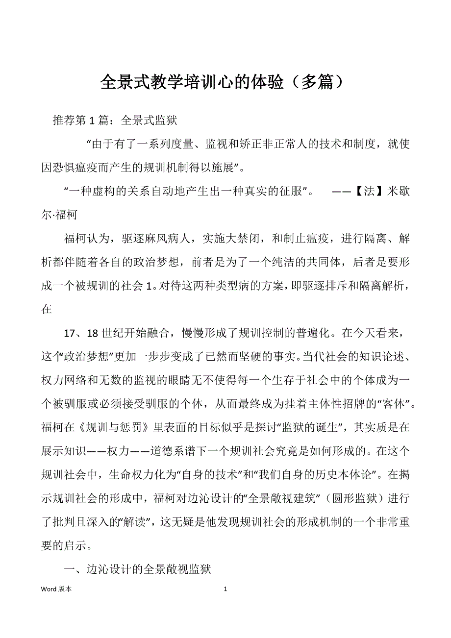 全景式教学培训心的体验（多篇）_第1页