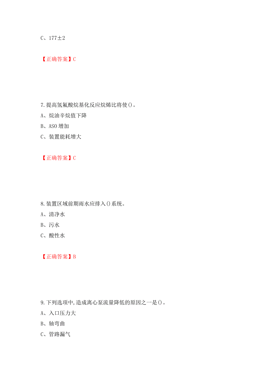 烷基化工艺作业安全生产考试试题（全考点）模拟卷及参考答案（第24次）_第3页