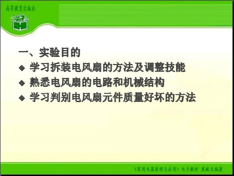 最新实验一 电风扇拆散并重新组装实验PPT课件_第2页