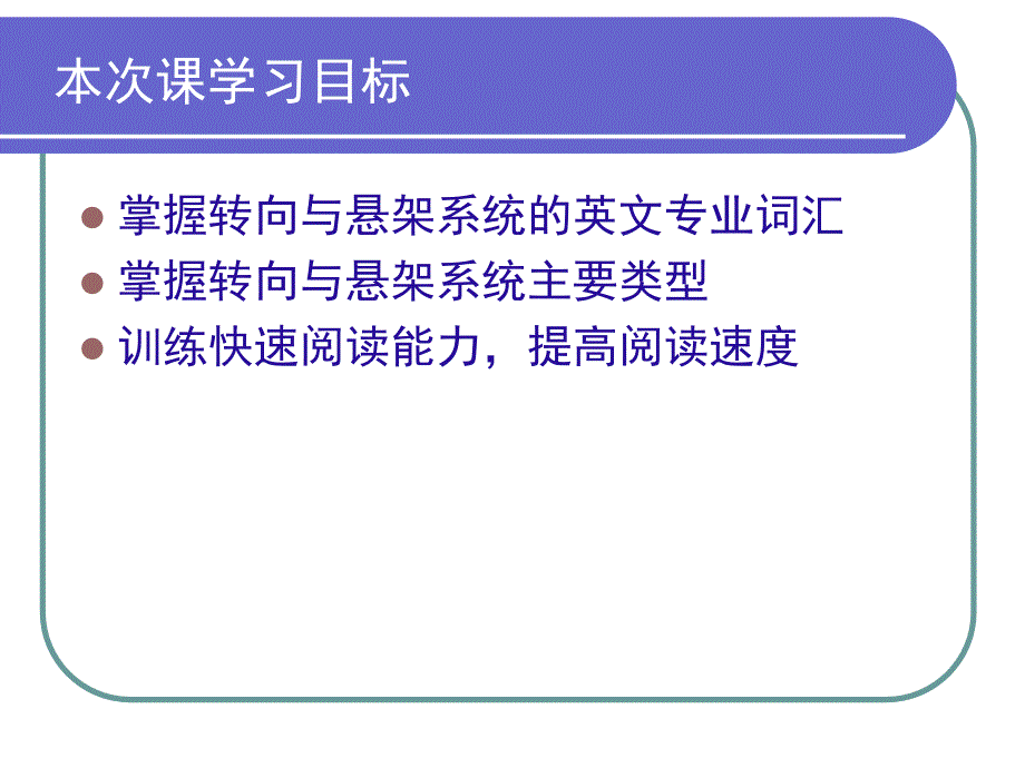 汽车专业英语读译教程 第3版教学课件19-U11TA_第3页