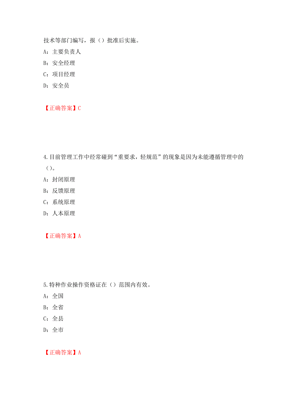 2022年辽宁省安全员B证考试题库试题（全考点）模拟卷及参考答案（第41版）_第2页