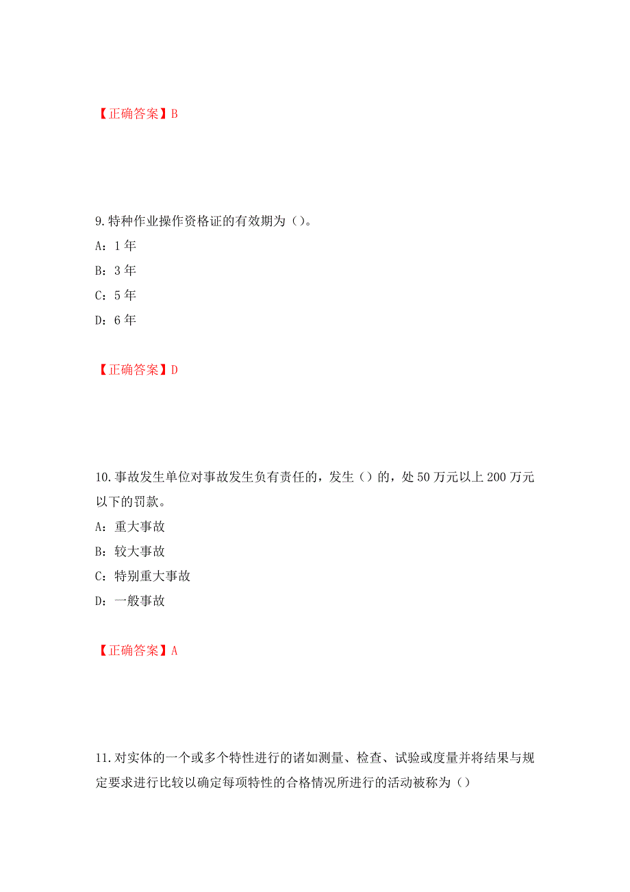 2022年辽宁省安全员B证考试题库试题（全考点）模拟卷及参考答案（第41版）_第4页