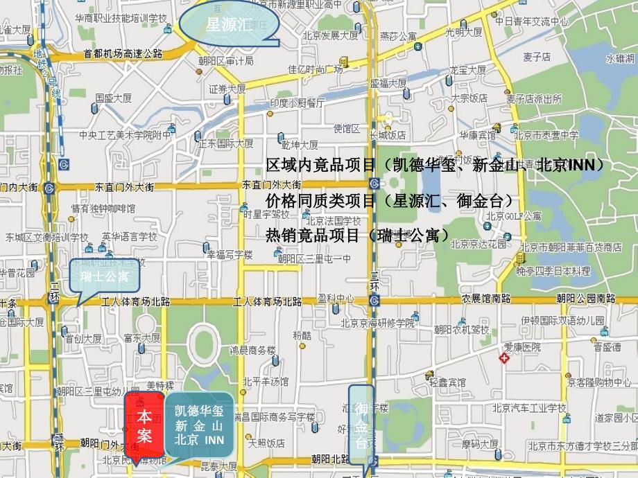 北京优唐公寓项目定位建议报告_第4页