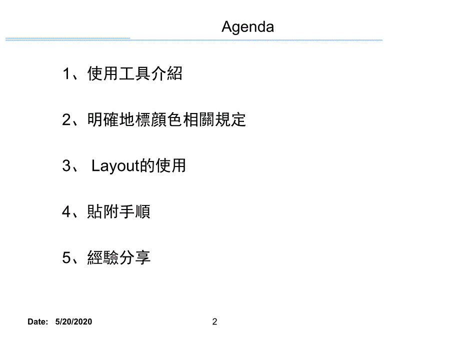 生产管理5S之地标线贴附课堂PPT_第2页