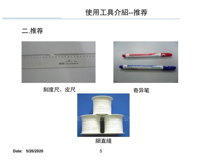 生产管理5S之地标线贴附课堂PPT_第5页