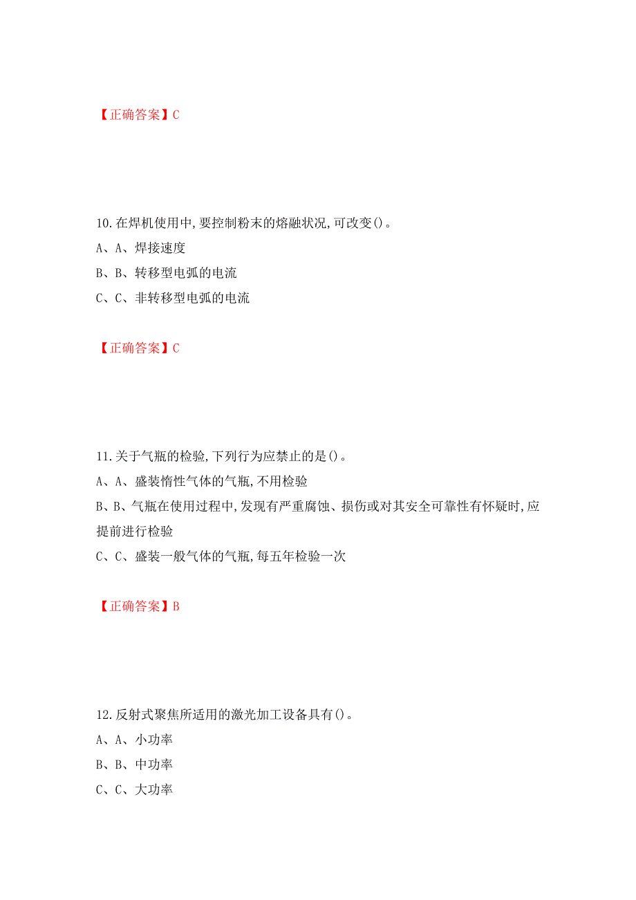 熔化焊接与热切割作业安全生产考试试题（全考点）模拟卷及参考答案（29）_第4页