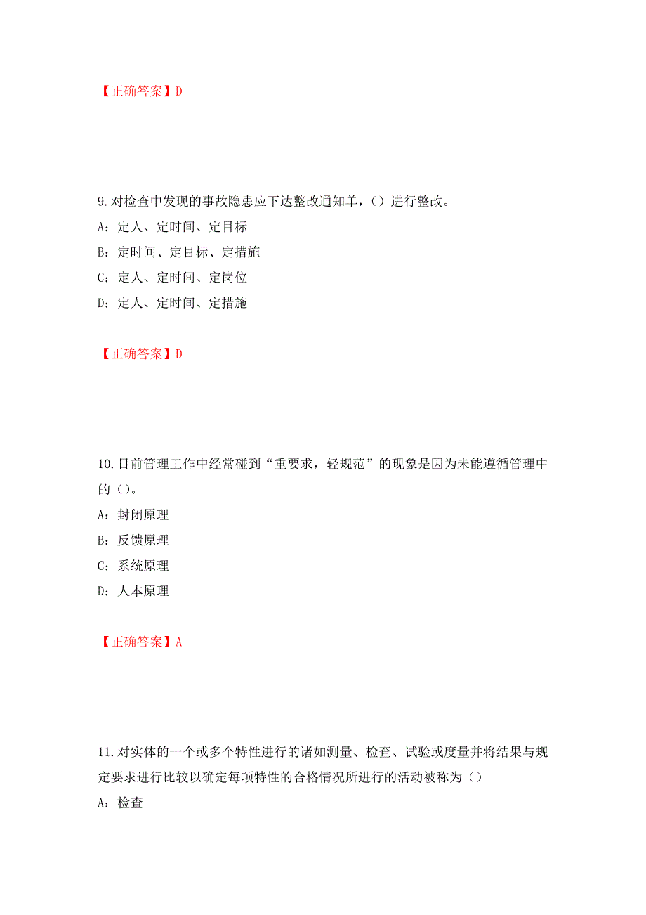 2022年辽宁省安全员B证考试题库试题（全考点）模拟卷及参考答案（第7卷）_第4页