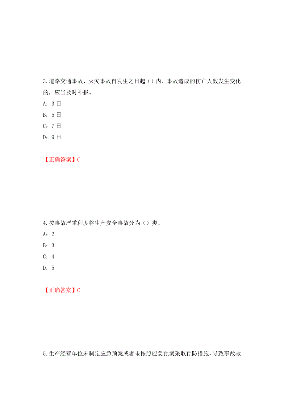 2022年河北省安全员C证考试试题（全考点）模拟卷及参考答案（第1期）_第2页