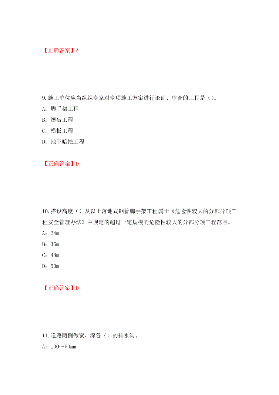 2022年江西省安全员C证考试试题（全考点）模拟卷及参考答案（第83套）_第4页