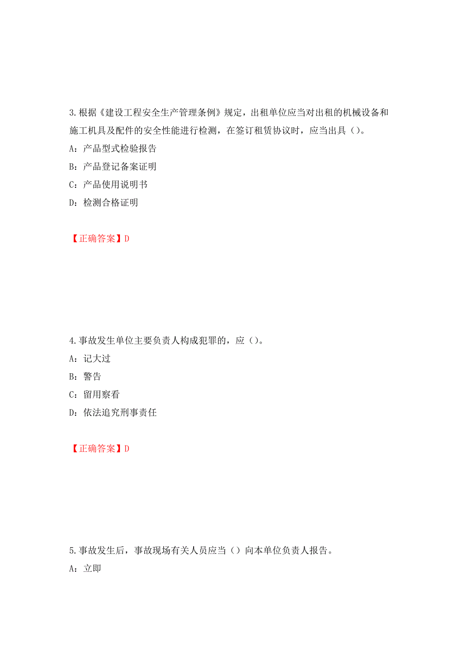 2022年辽宁省安全员C证考试试题（全考点）模拟卷及参考答案（50）_第2页