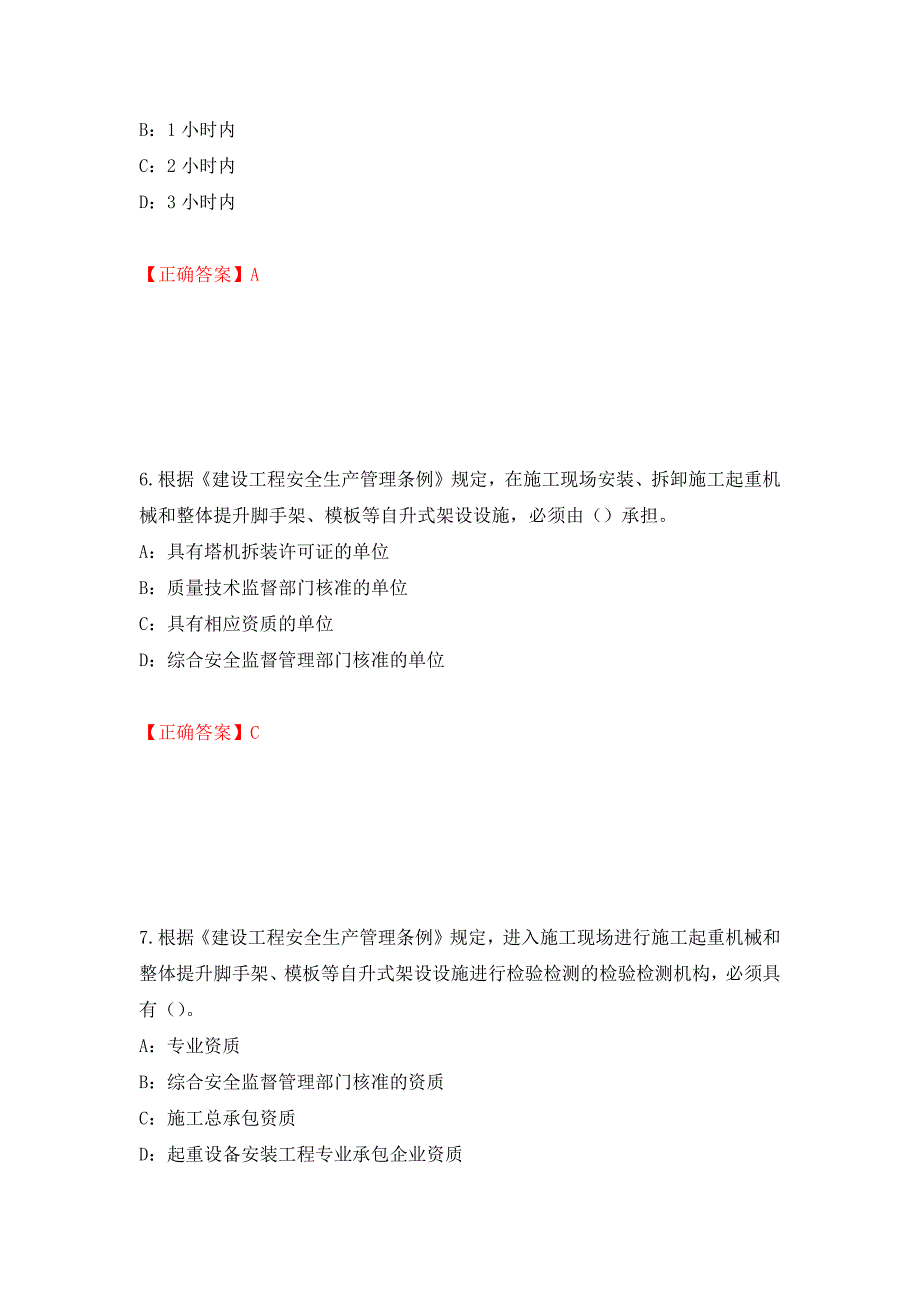 2022年辽宁省安全员C证考试试题（全考点）模拟卷及参考答案（50）_第3页