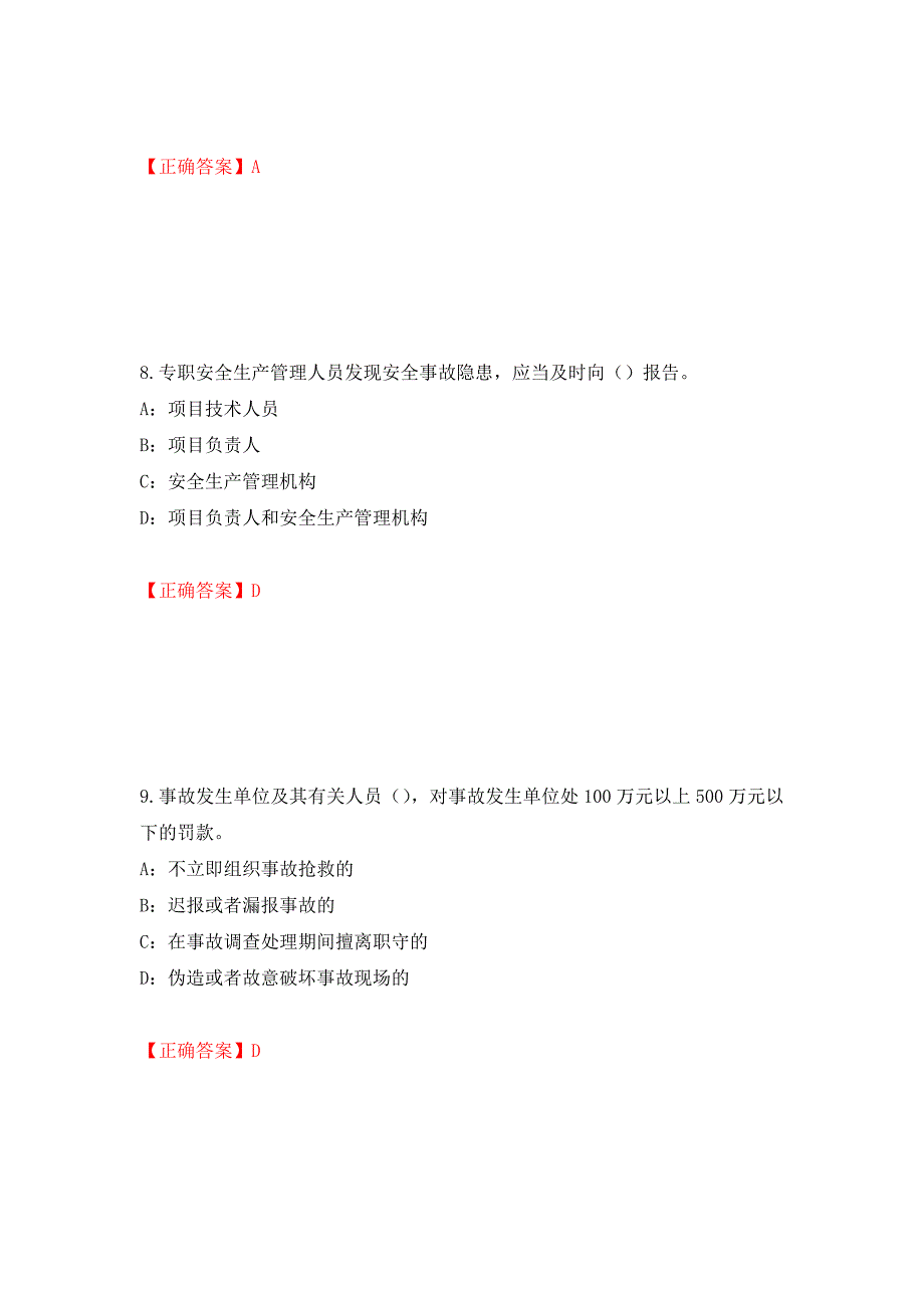 2022年辽宁省安全员C证考试试题（全考点）模拟卷及参考答案（50）_第4页