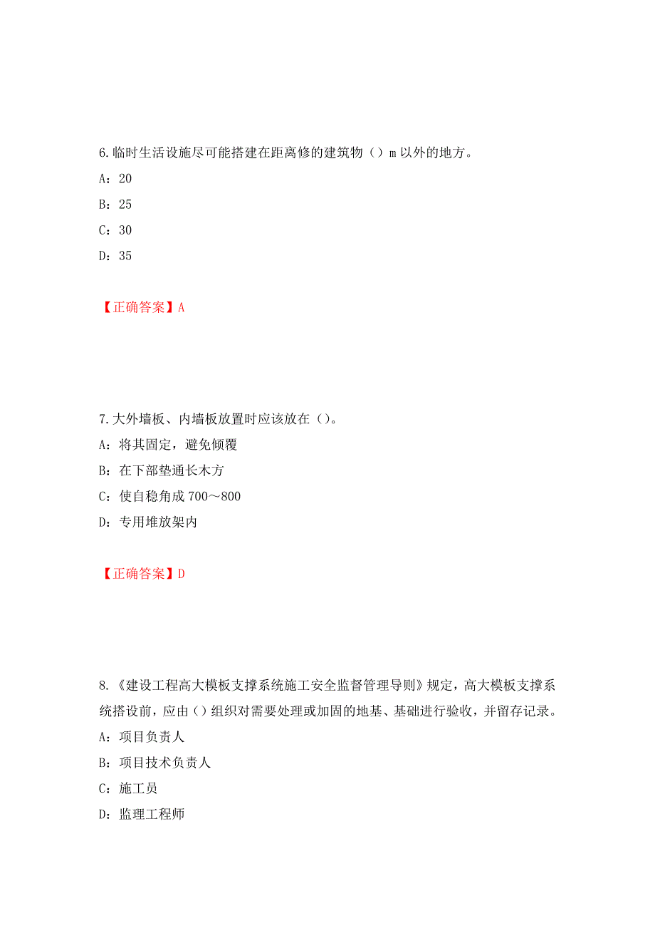 2022年江西省安全员C证考试试题（全考点）模拟卷及参考答案（第48次）_第3页