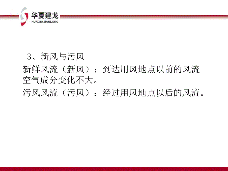 有害气体的危害与预防参考PPT_第4页