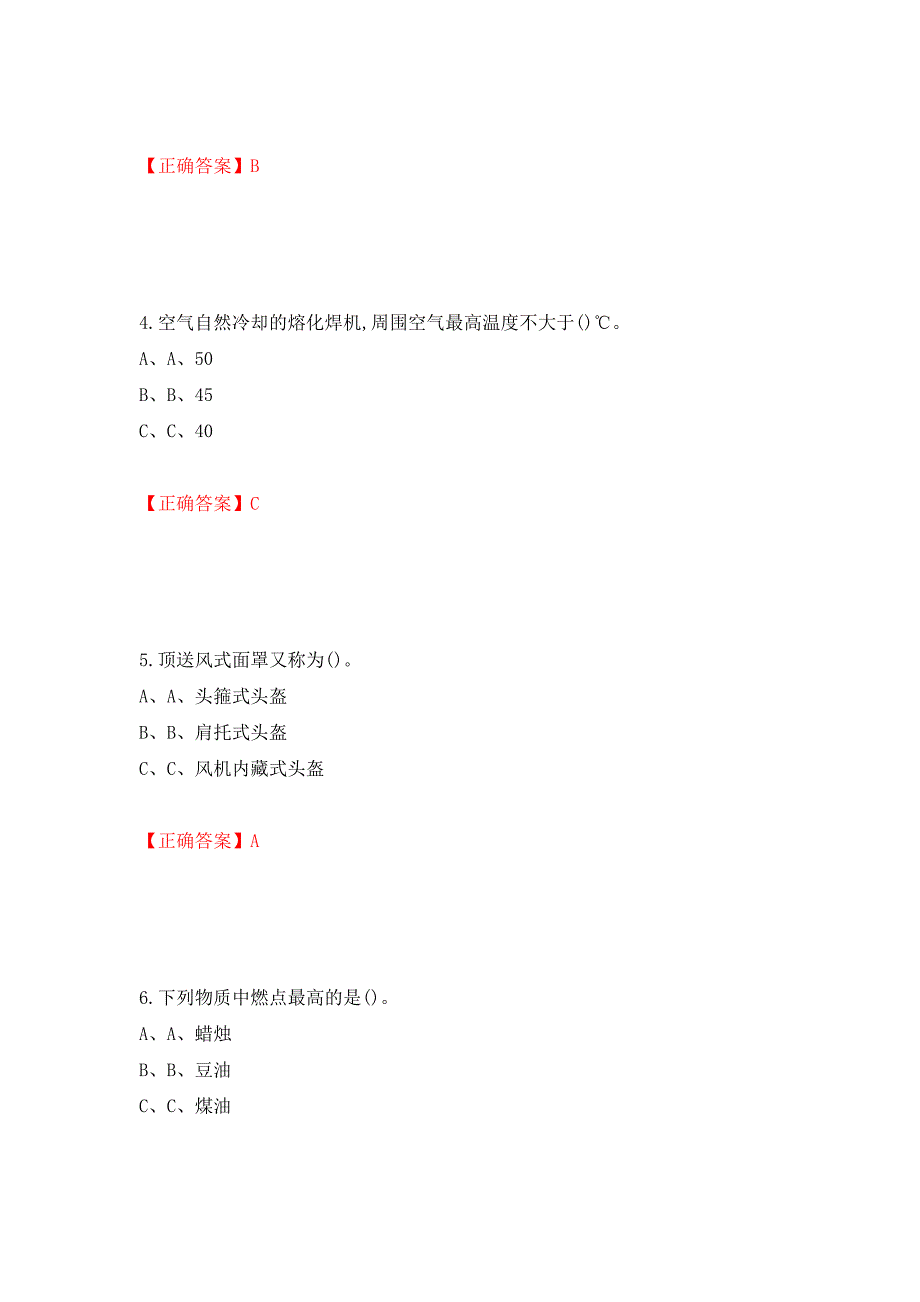 熔化焊接与热切割作业安全生产考试试题测试强化卷及答案（第65版）_第2页