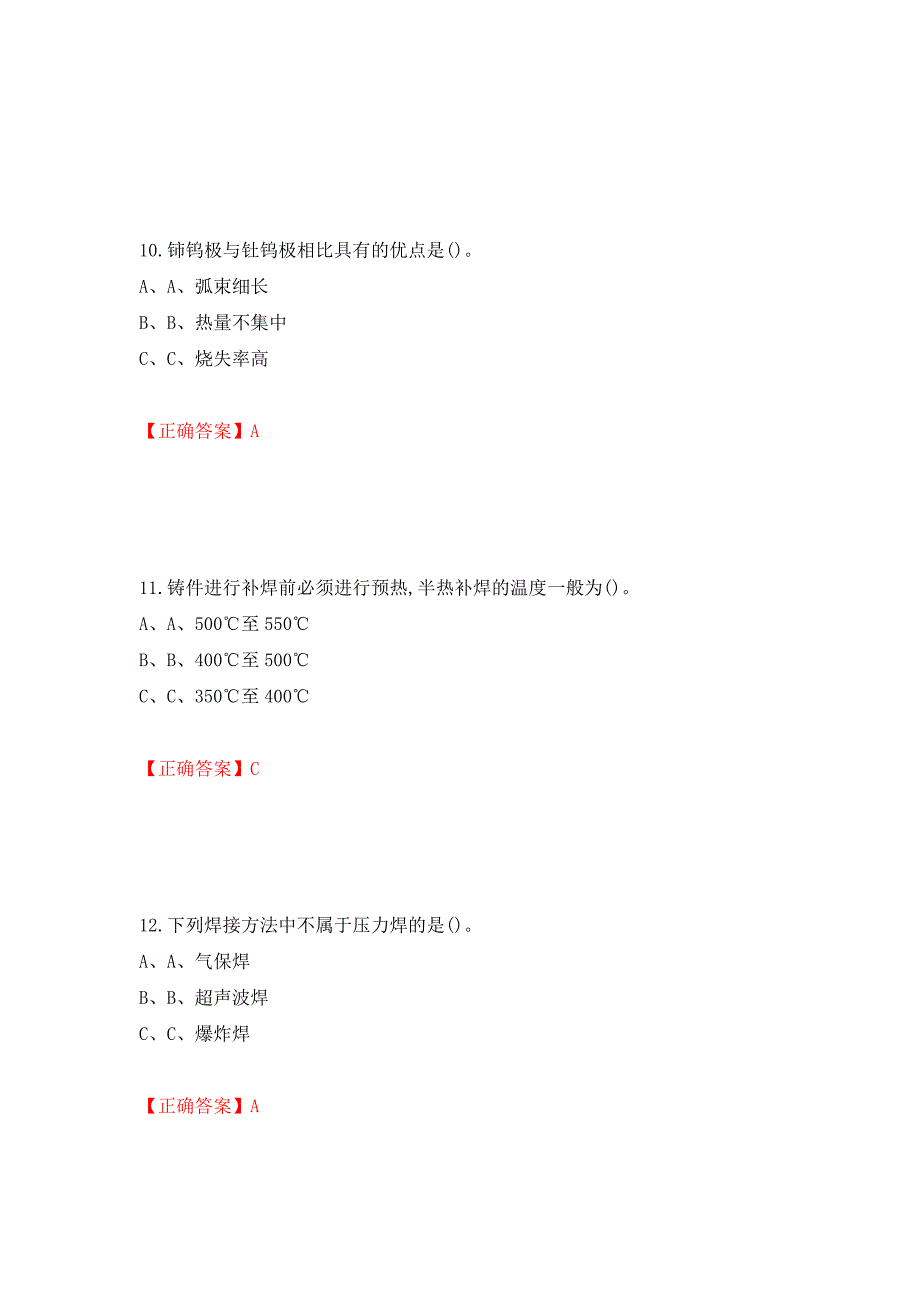 熔化焊接与热切割作业安全生产考试试题测试强化卷及答案（第65版）_第4页