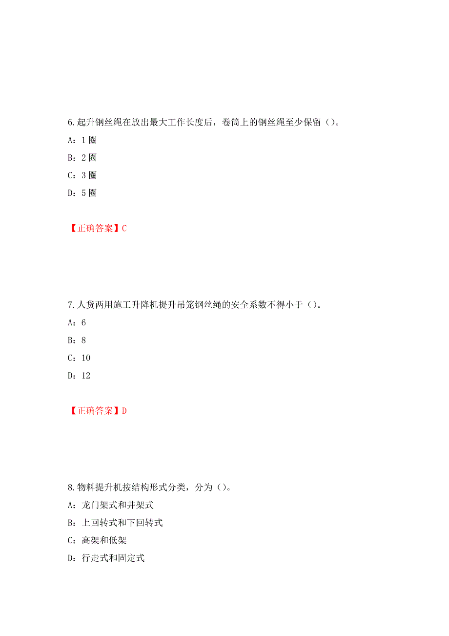 2022年河南省安全员C证考试试题（全考点）模拟卷及参考答案（第62版）_第3页