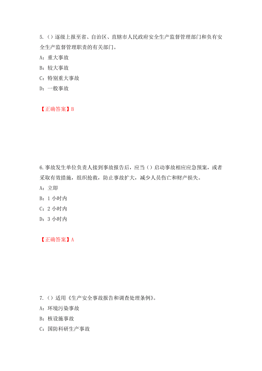 2022年辽宁省安全员C证考试试题（全考点）模拟卷及参考答案（21）_第3页