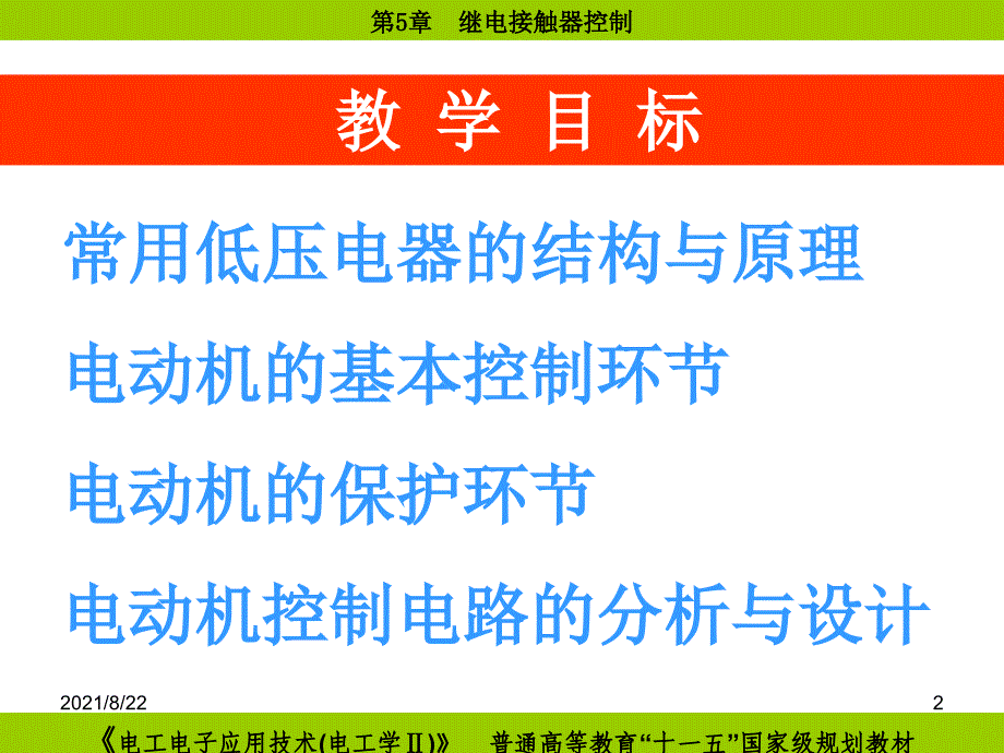 电动机控制动画推荐课件_第2页