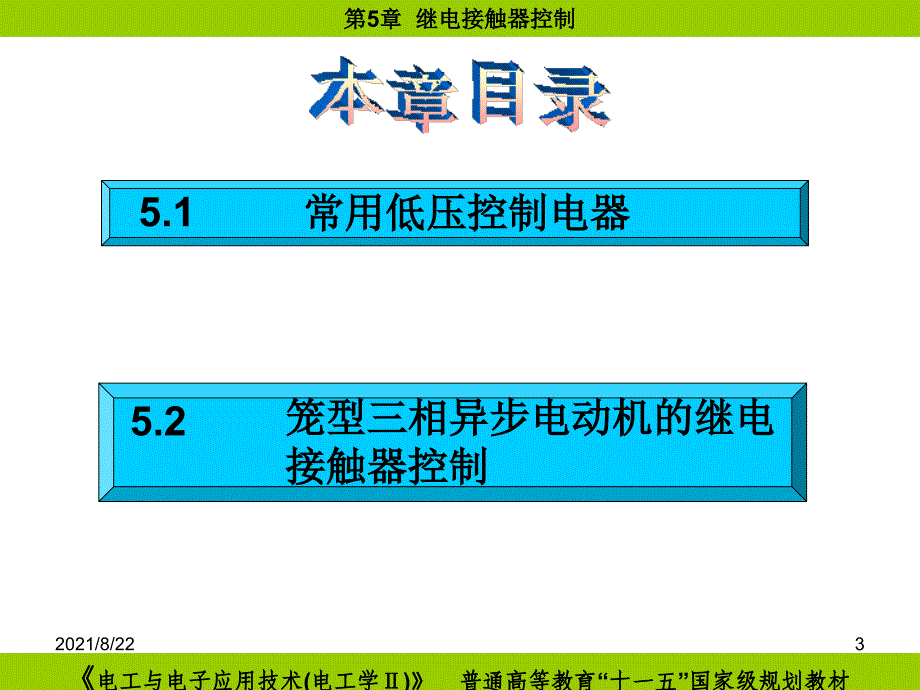 电动机控制动画推荐课件_第3页