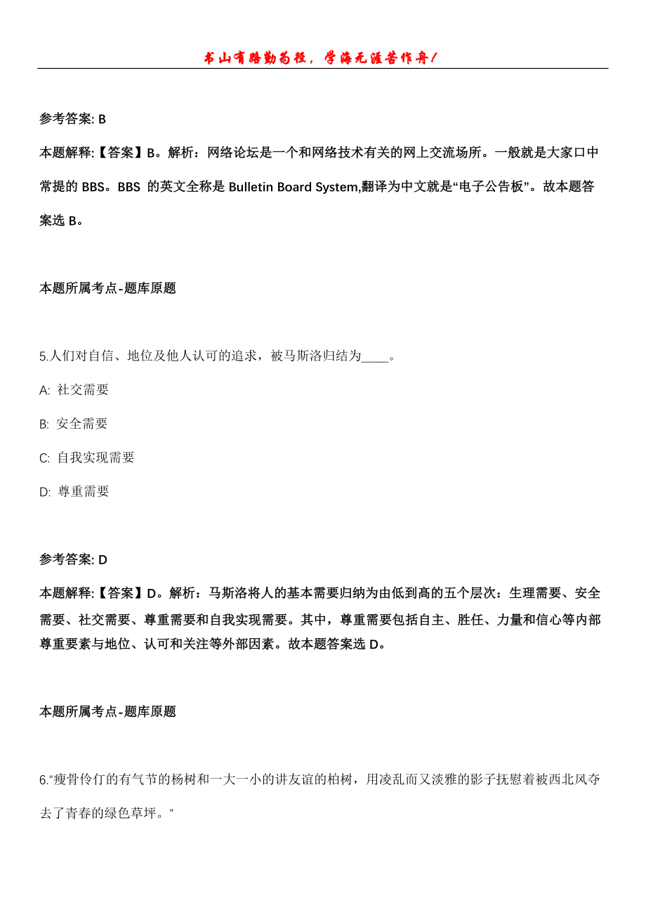 元江事业单位招聘考试题历年公共基础知识真题及答案汇总-综合应用能力第1020期_第4页