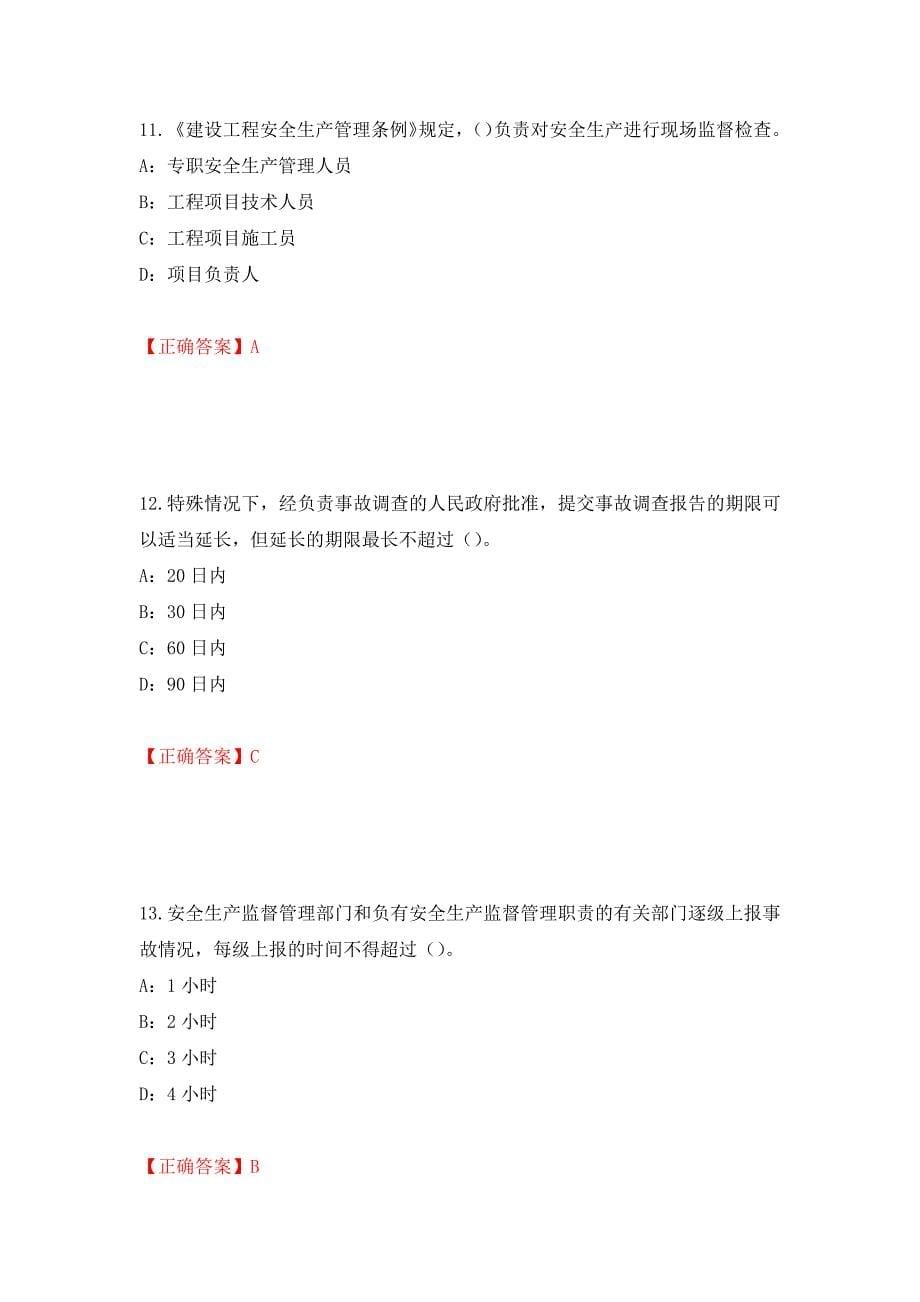 2022年辽宁省安全员C证考试试题（全考点）模拟卷及参考答案（25）_第5页