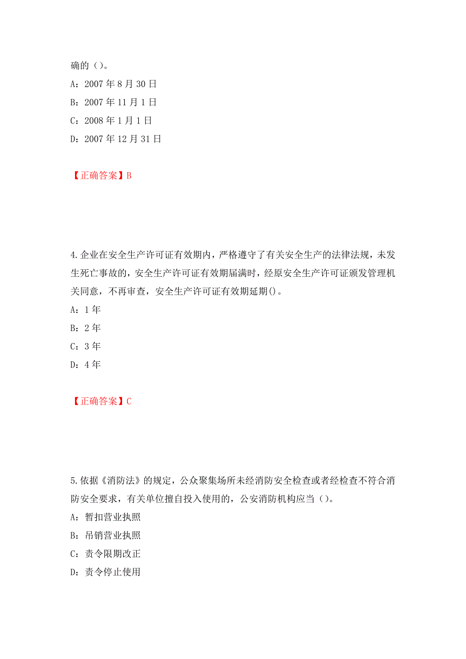 2022年黑龙江省安全员C证考试试题测试强化卷及答案（43）_第2页