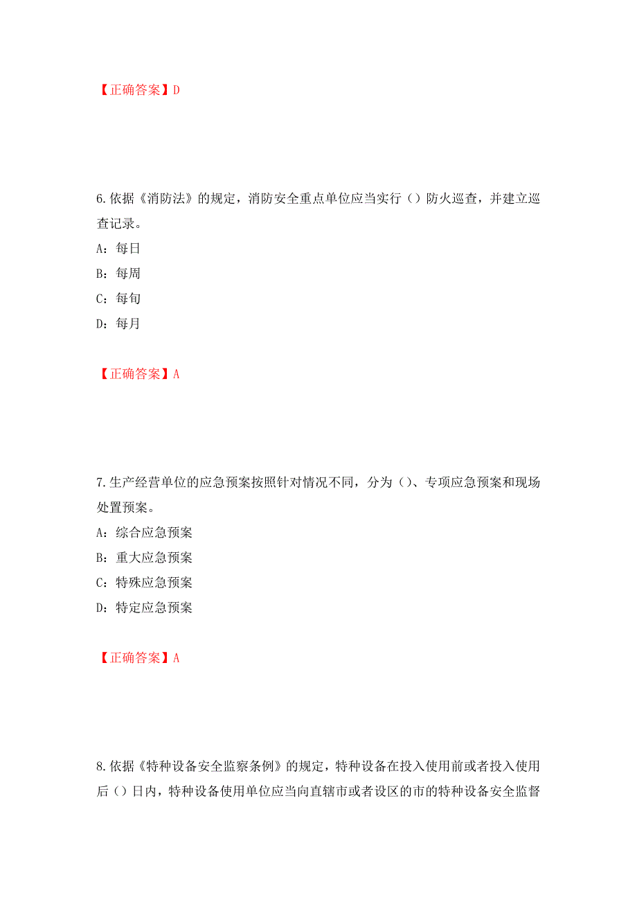 2022年黑龙江省安全员C证考试试题测试强化卷及答案（43）_第3页