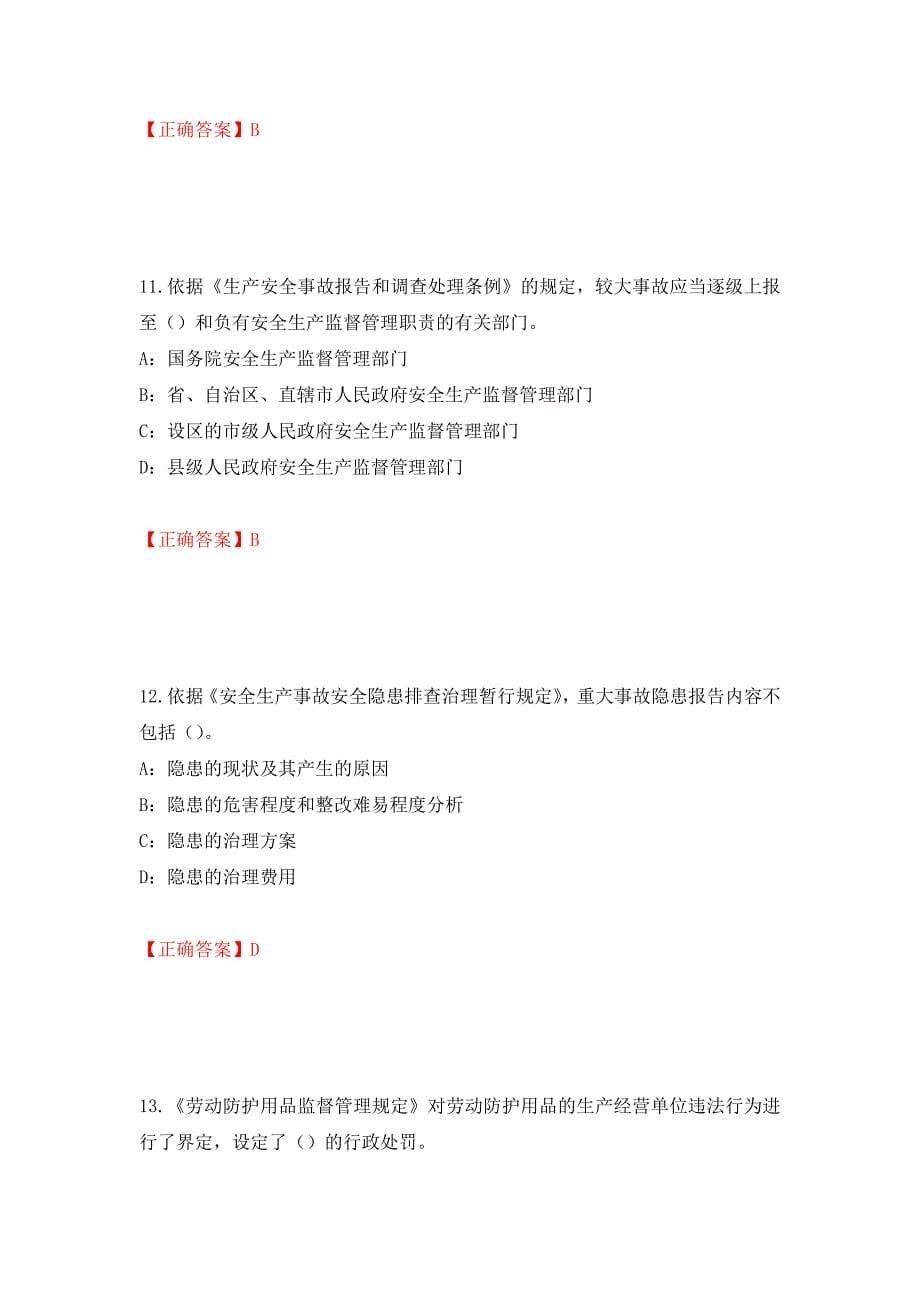 2022年黑龙江省安全员C证考试试题测试强化卷及答案（43）_第5页