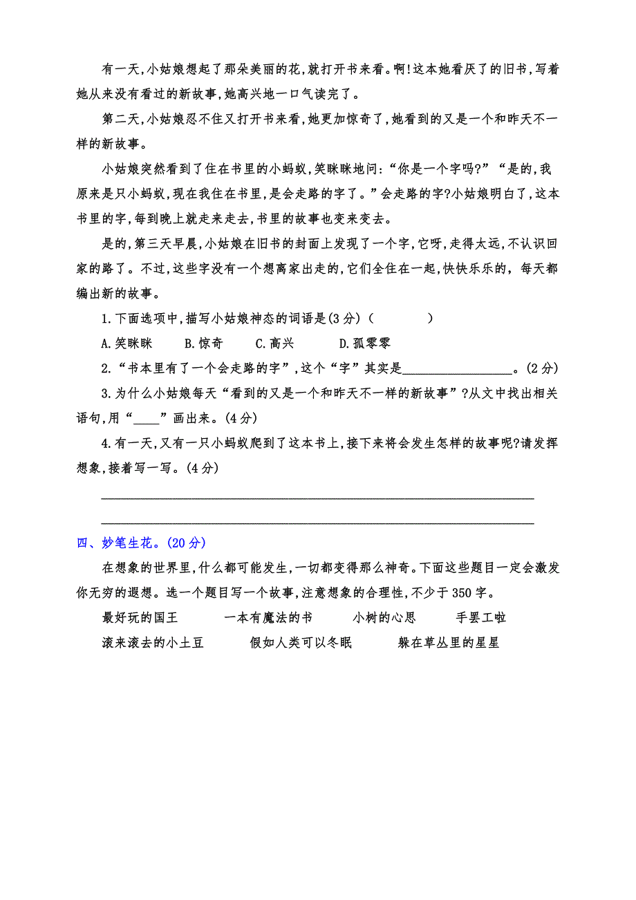 实用部编版三年级语文下册下期第五、六单元检测试卷（带答案）_第4页