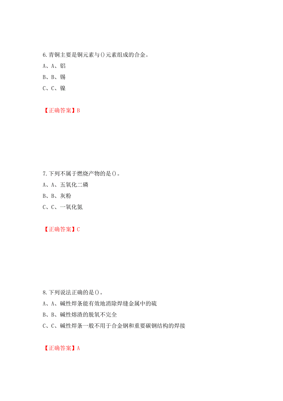 熔化焊接与热切割作业安全生产考试试题测试强化卷及答案（第94次）_第3页