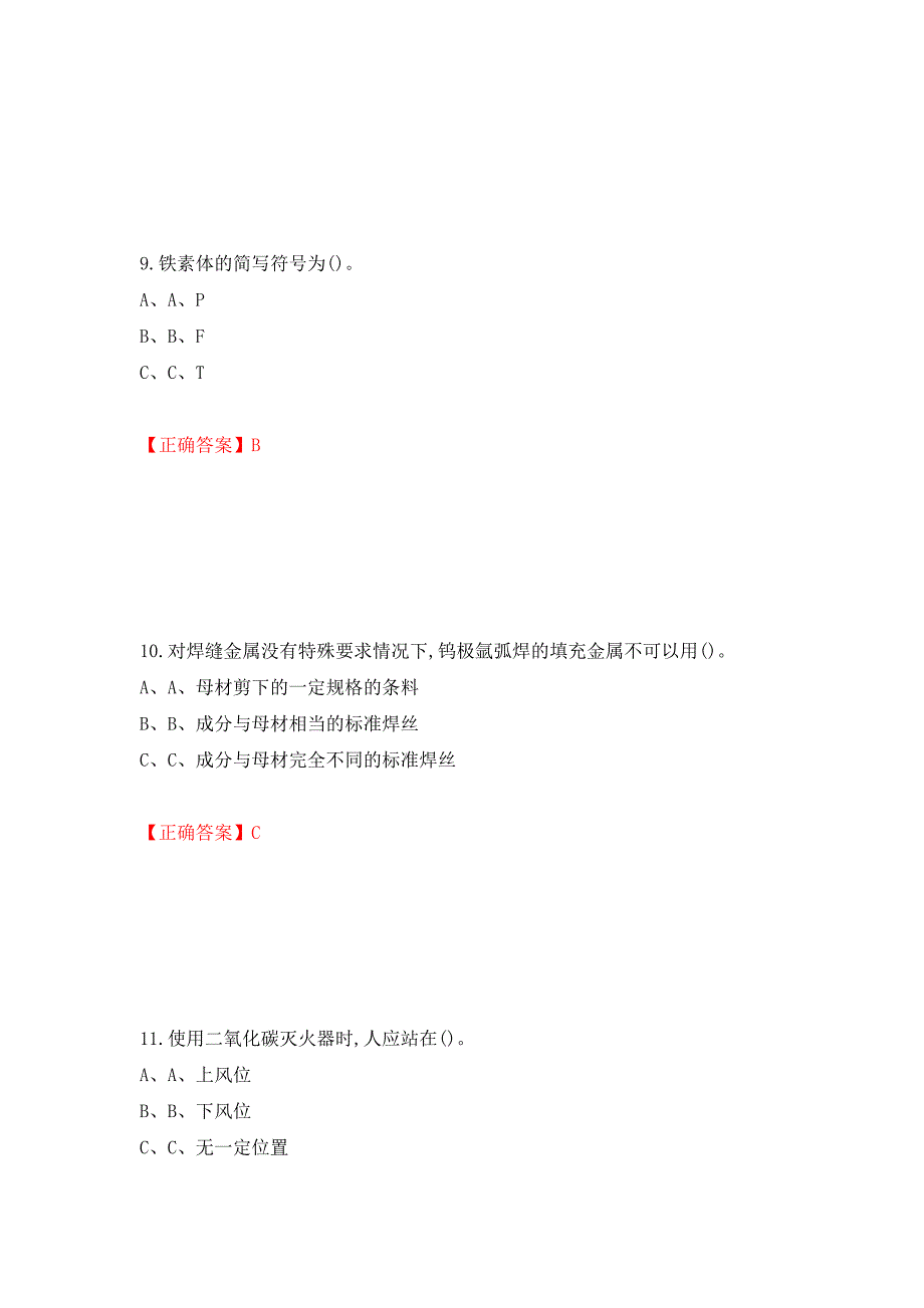 熔化焊接与热切割作业安全生产考试试题测试强化卷及答案（第94次）_第4页