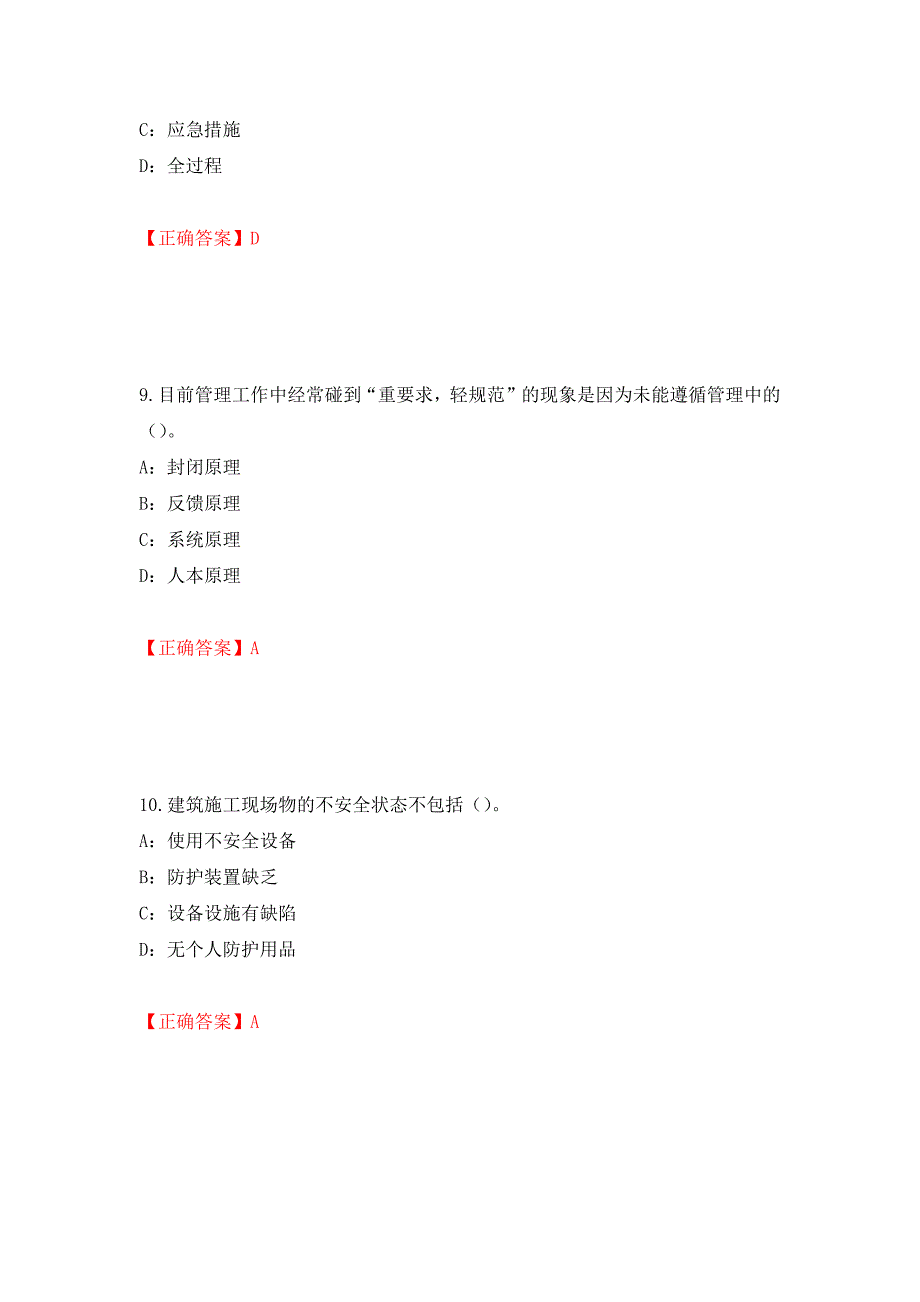 2022年辽宁省安全员B证考试题库试题（全考点）模拟卷及参考答案（第65期）_第4页