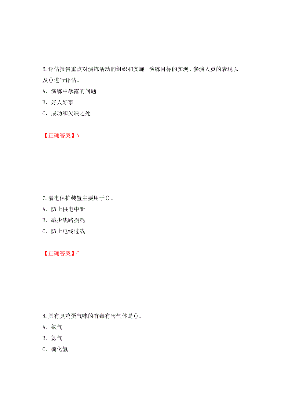 烷基化工艺作业安全生产考试试题（全考点）模拟卷及参考答案（第93套）_第3页