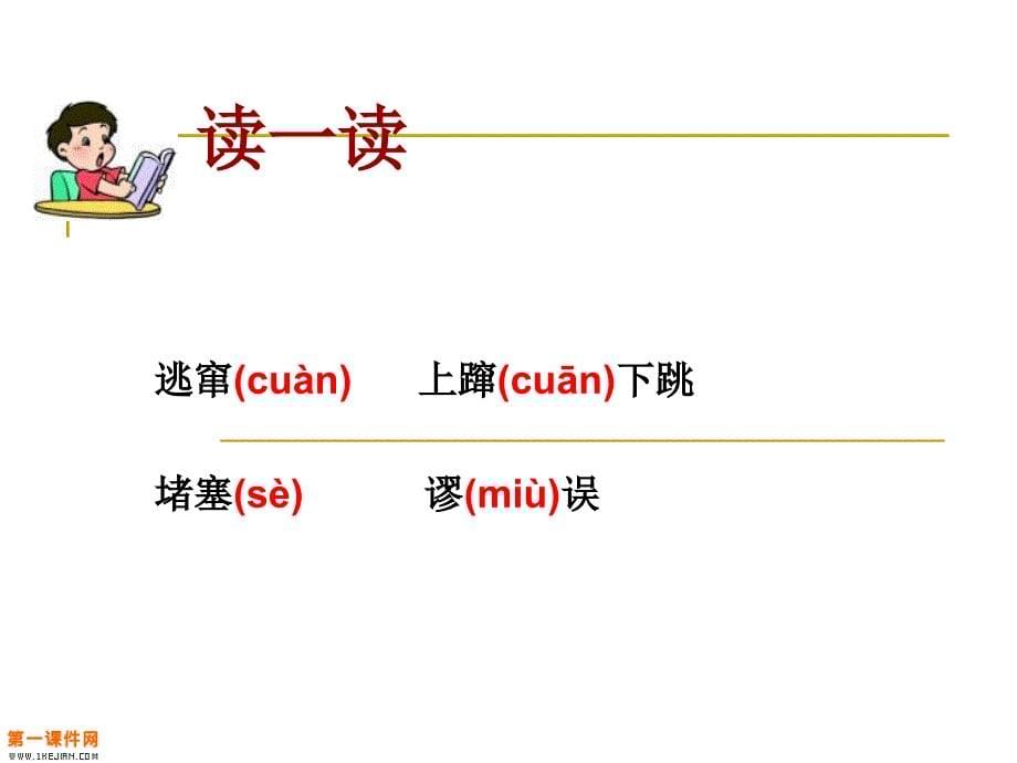 第八板块第一课时《不留余地的狼》_第5页