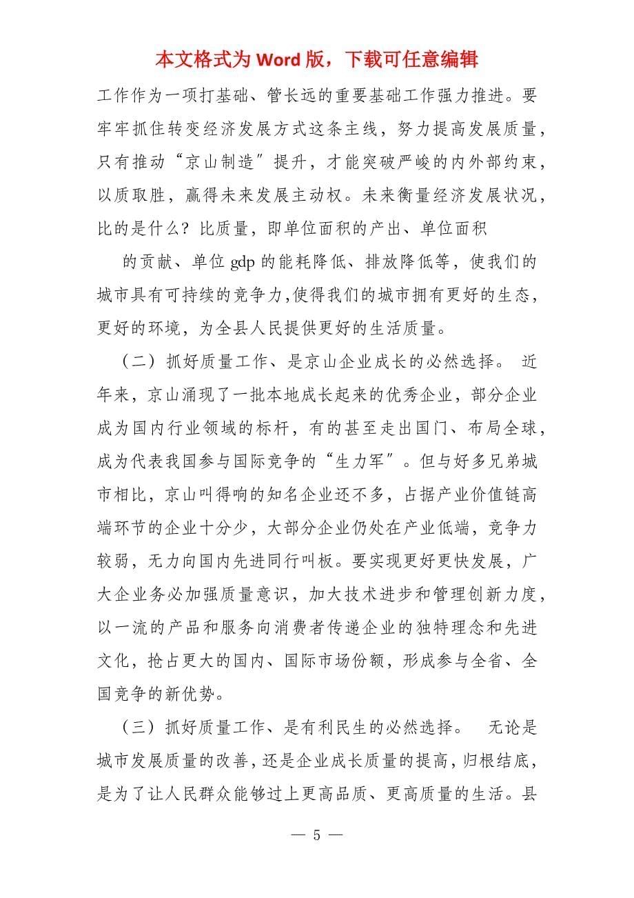 质量奖,市长讲话稿_第5页