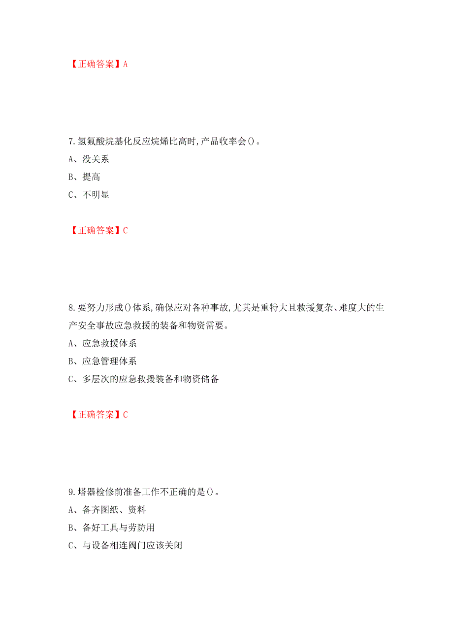 烷基化工艺作业安全生产考试试题（全考点）模拟卷及参考答案（第88套）_第3页