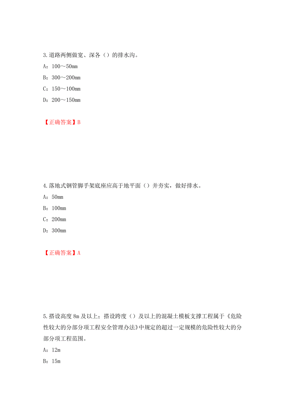 2022年江西省安全员C证考试试题（全考点）模拟卷及参考答案（第67期）_第2页